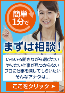 簡単1分で、まずは相談！
